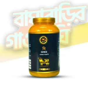 খাঁটি গাওয়া ঘি (১ কেজি)
